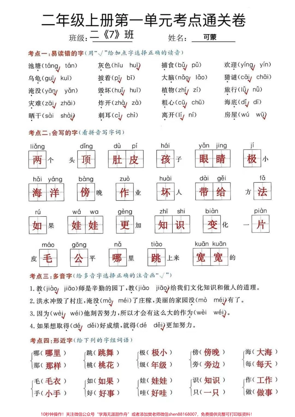 二年级上册语文第一单元考点通过卷#知识点总结 #二年级语文 #每天学习一点点 #新学期新开始 #语文知识分享.pdf_第1页