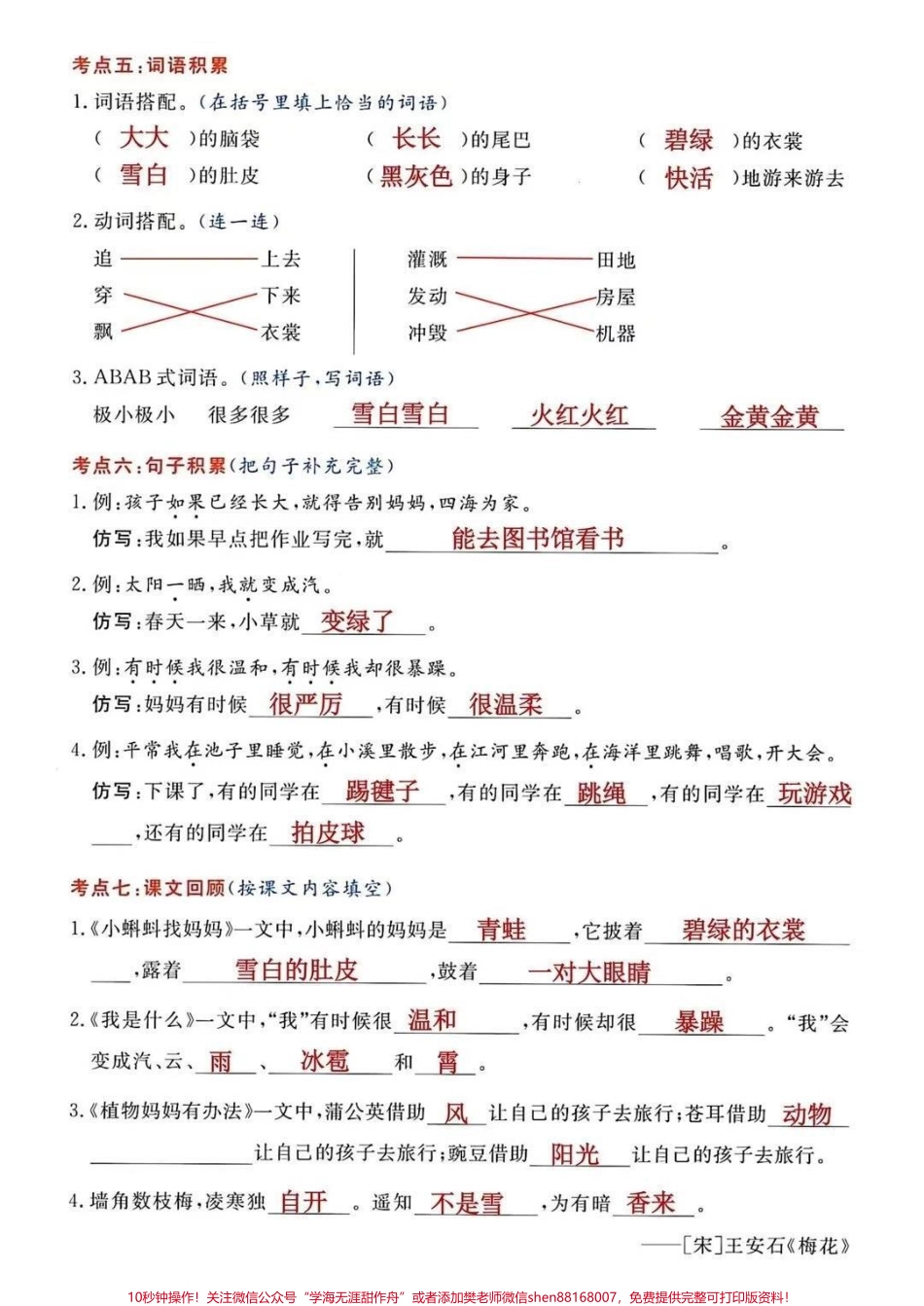 二年级上册语文第一单元考点通过卷#知识点总结 #二年级语文 #每天学习一点点 #新学期新开始 #语文知识分享.pdf_第2页