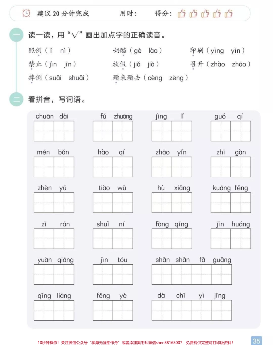 三年级上册语文期中综合测试（附答案）.pdf_第1页