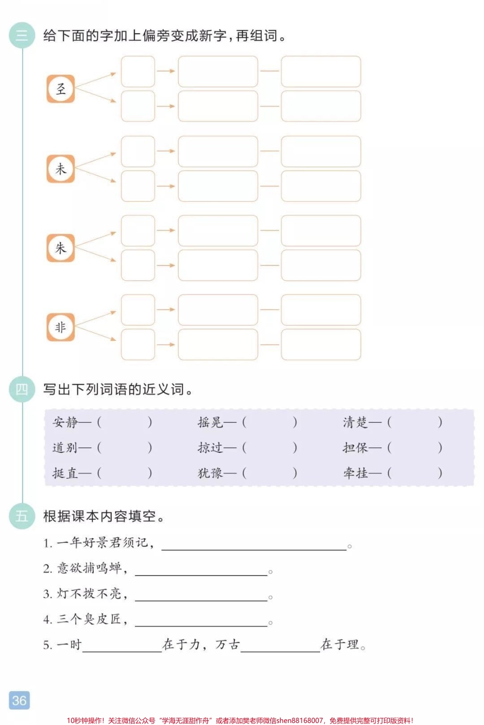 三年级上册语文期中综合测试（附答案）.pdf_第2页
