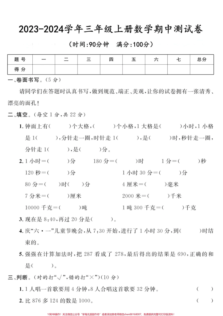 三年级数学期中测试卷#期中测试卷 #小学数学.pdf_第1页
