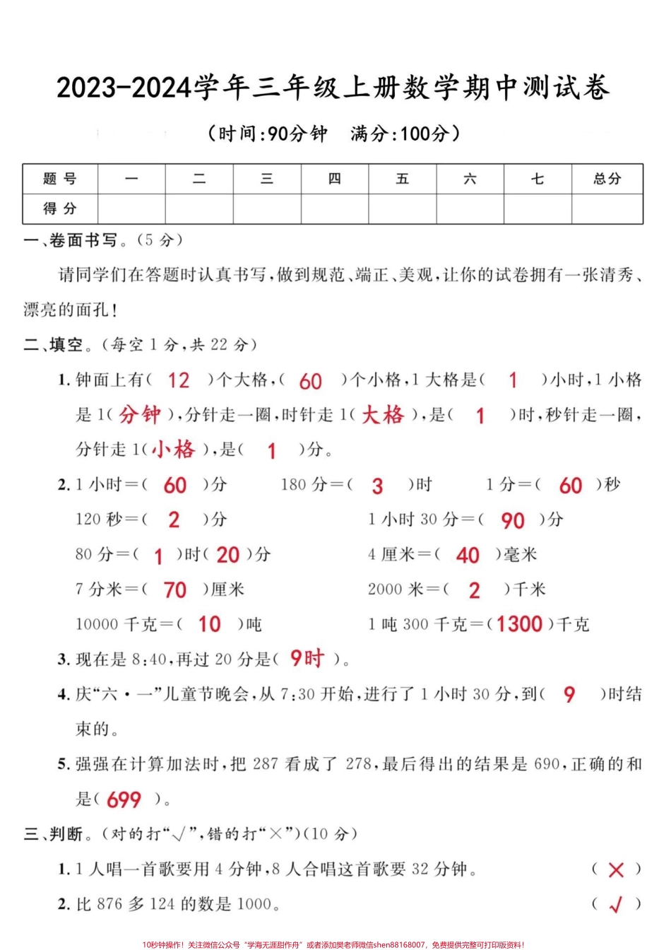 三年级数学期中测试卷#期中测试卷 #小学数学.pdf_第2页