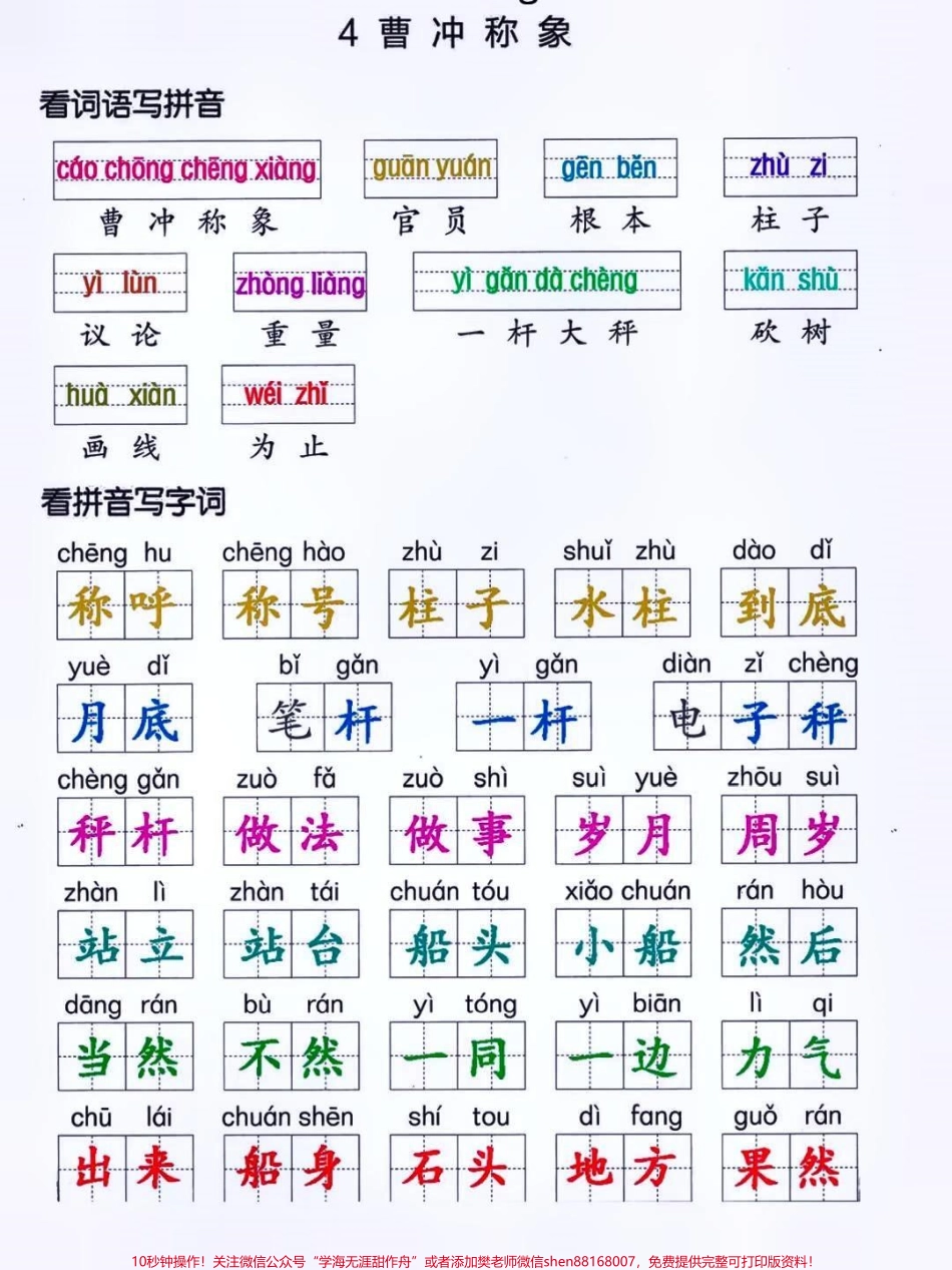 二年级上册语文看拼音默写词语专项训练#家长收藏孩子受益 #小学知识点归纳 #知识分享 #教育.pdf_第1页