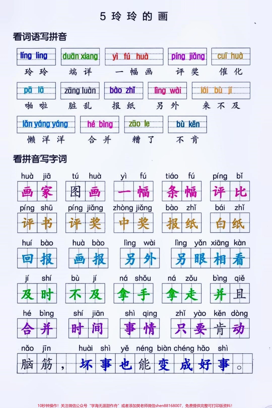 二年级上册语文看拼音默写词语专项训练#家长收藏孩子受益 #小学知识点归纳 #知识分享 #教育.pdf_第2页