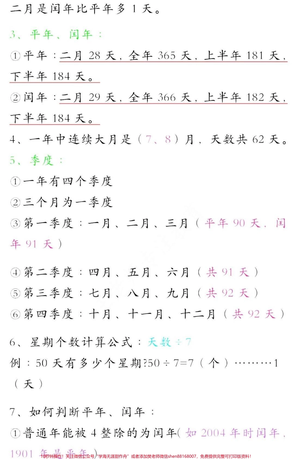 三年级下册数学重难点知识大盘点#小学数学 #数学 #学习 #教育 #数学思维.pdf_第2页