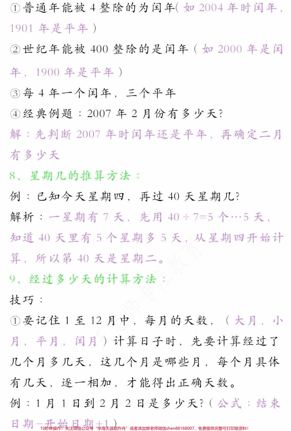 三年级下册数学重难点知识大盘点#小学数学 #数学 #学习 #教育 #数学思维.pdf_第3页
