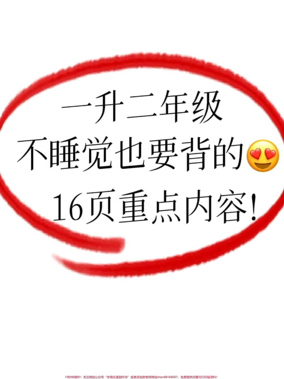 二年级上册语文课文内容中心思想二年级上册语文课文重点知识老师给大家整理出来了有电子版可打印家长快给孩子打印出来学习吧！！！#二年级语文 #学霸秘籍 #总结 #一升二 @抖音小助手.pdf_第1页