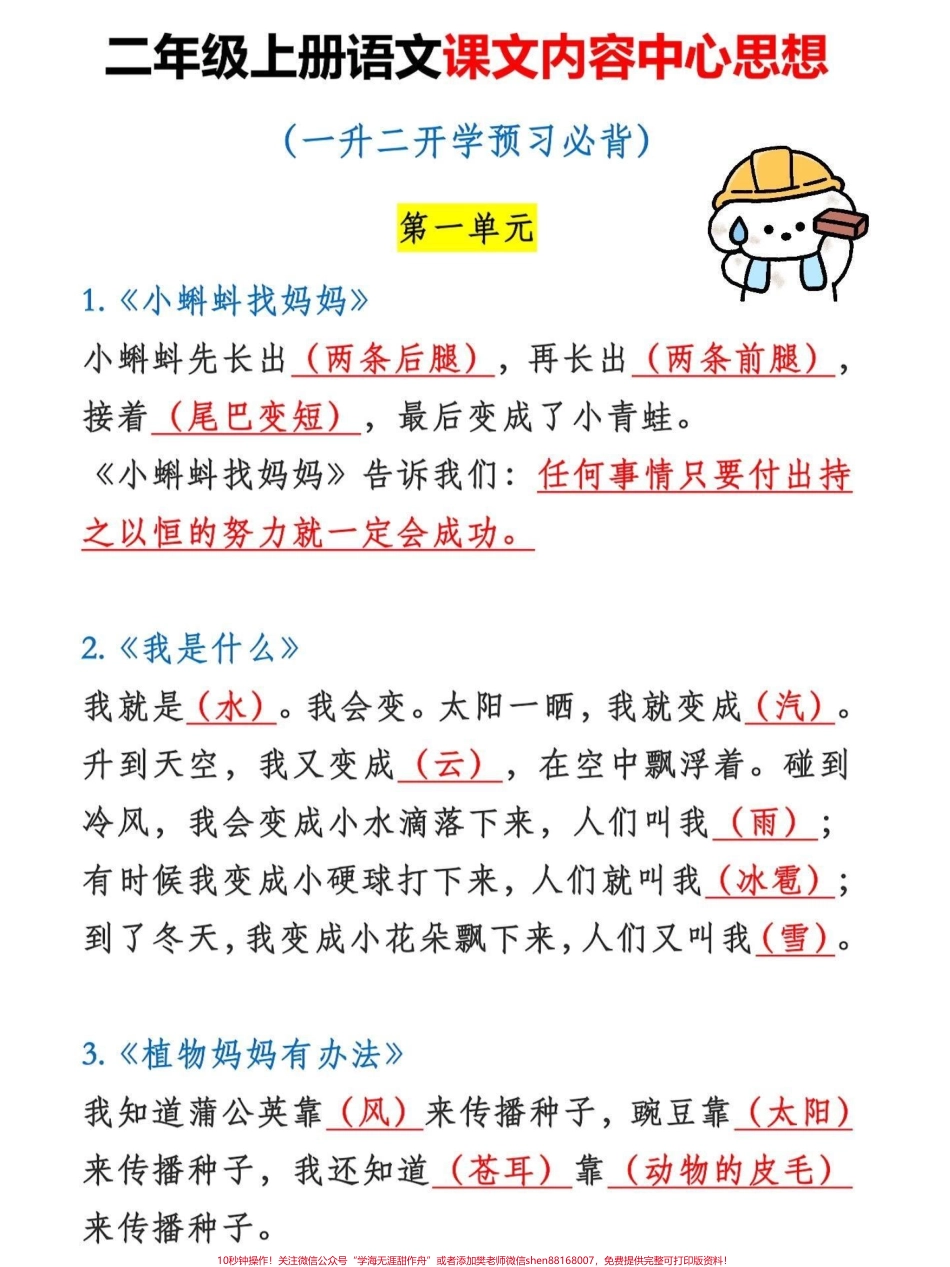 二年级上册语文课文内容中心思想二年级上册语文课文重点知识老师给大家整理出来了有电子版可打印家长快给孩子打印出来学习吧！！！#二年级语文 #学霸秘籍 #总结 #一升二 @抖音小助手.pdf_第2页