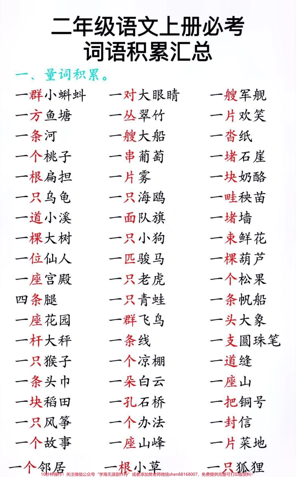 二年级上册语文期末必考词语积累大全#家长收藏孩子受益 #学习 #知识点总结 #二年级上册语文 语文.pdf_第1页