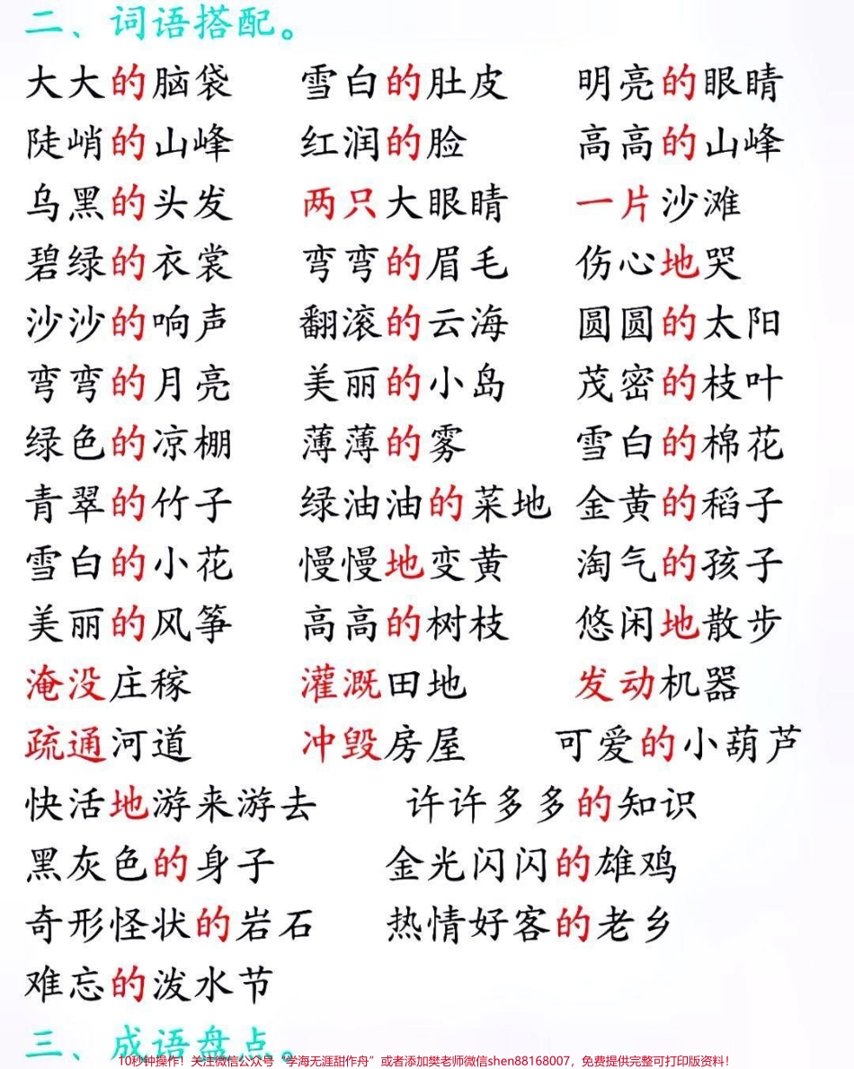 二年级上册语文期末必考词语积累大全#家长收藏孩子受益 #学习 #知识点总结 #二年级上册语文 语文.pdf_第2页