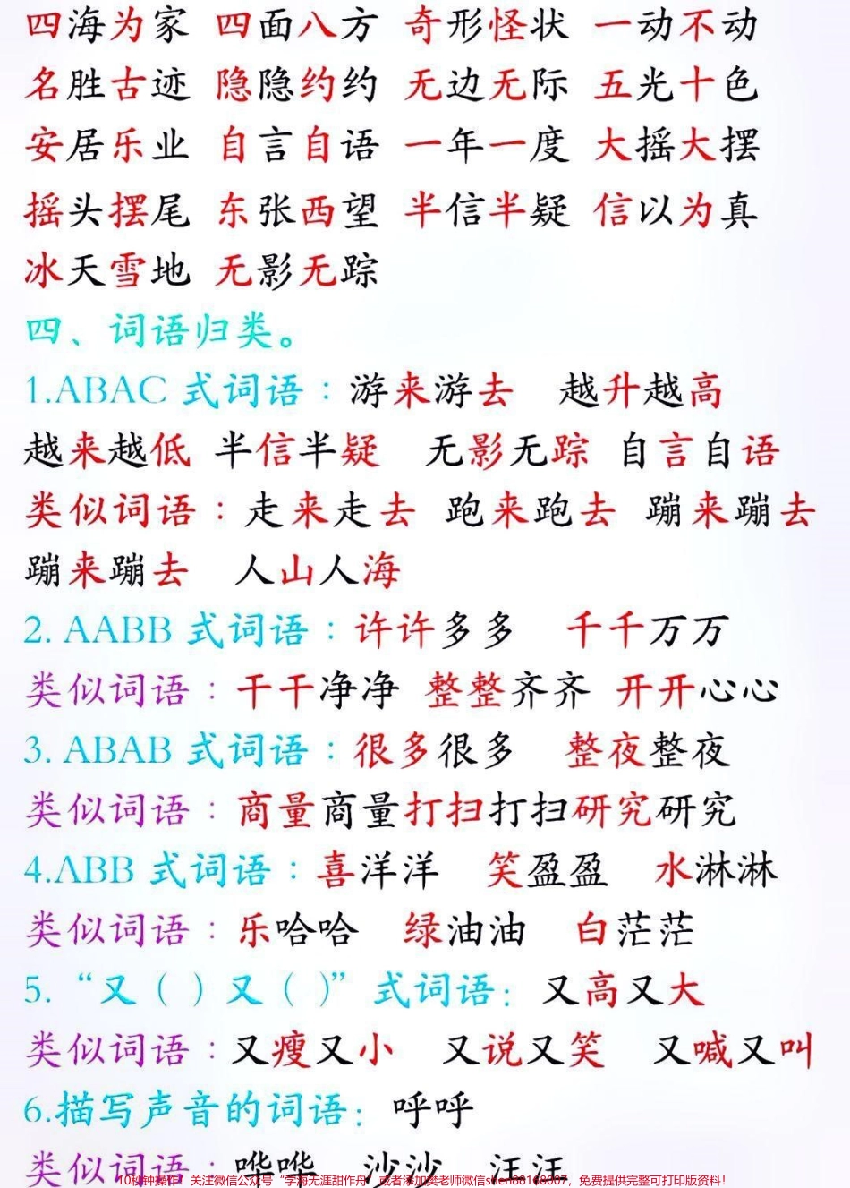 二年级上册语文期末必考词语积累大全#家长收藏孩子受益 #学习 #知识点总结 #二年级上册语文 语文.pdf_第3页