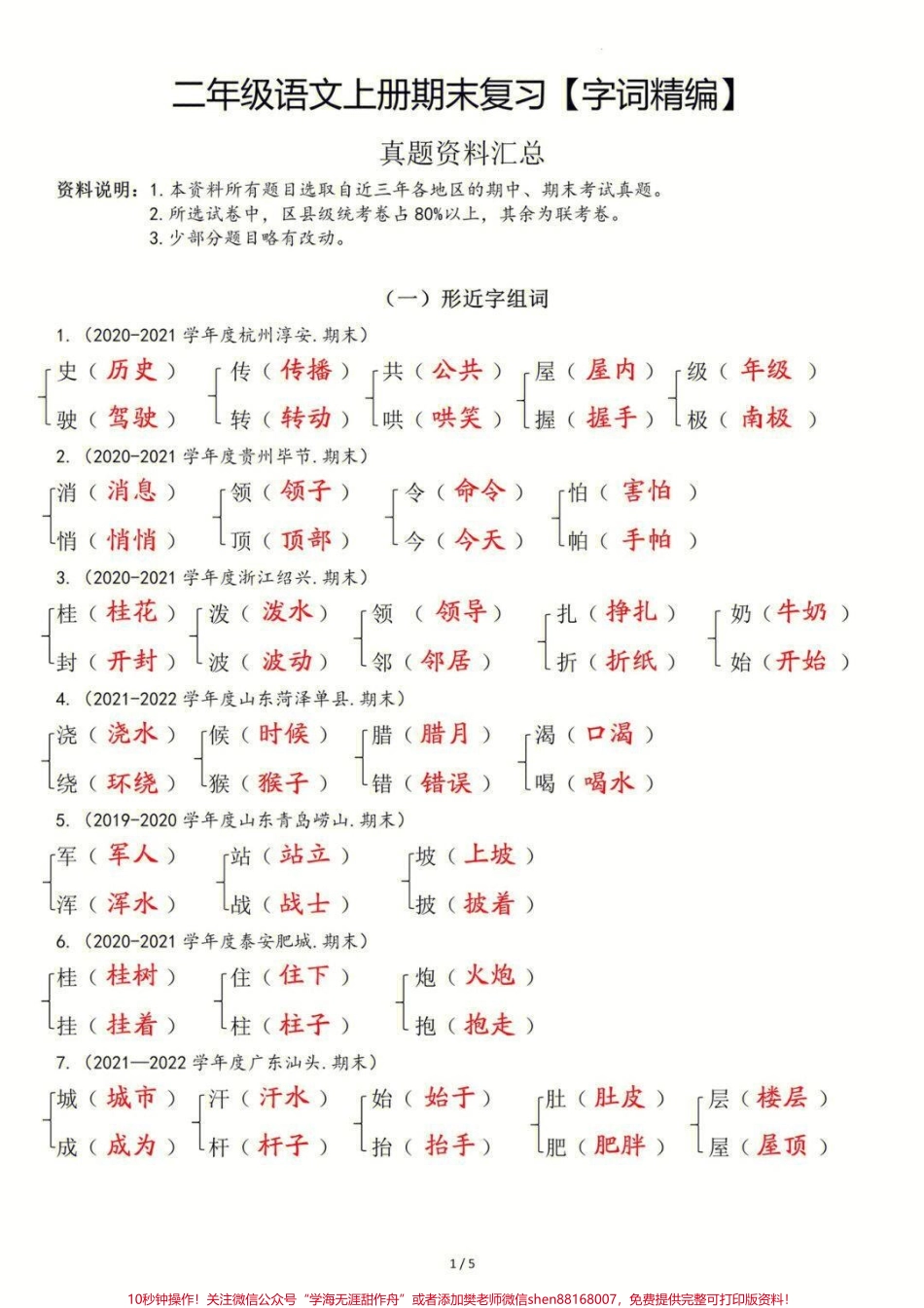 二年级上册语文期末复习按课文内容填空及日积月累#家长收藏孩子受益 #知识点总结 #教育 #期末复习 #学习.pdf_第1页