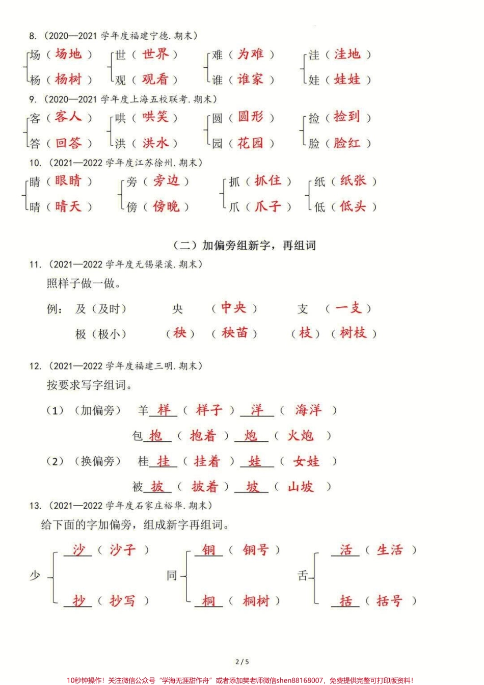 二年级上册语文期末复习按课文内容填空及日积月累#家长收藏孩子受益 #知识点总结 #教育 #期末复习 #学习.pdf_第2页
