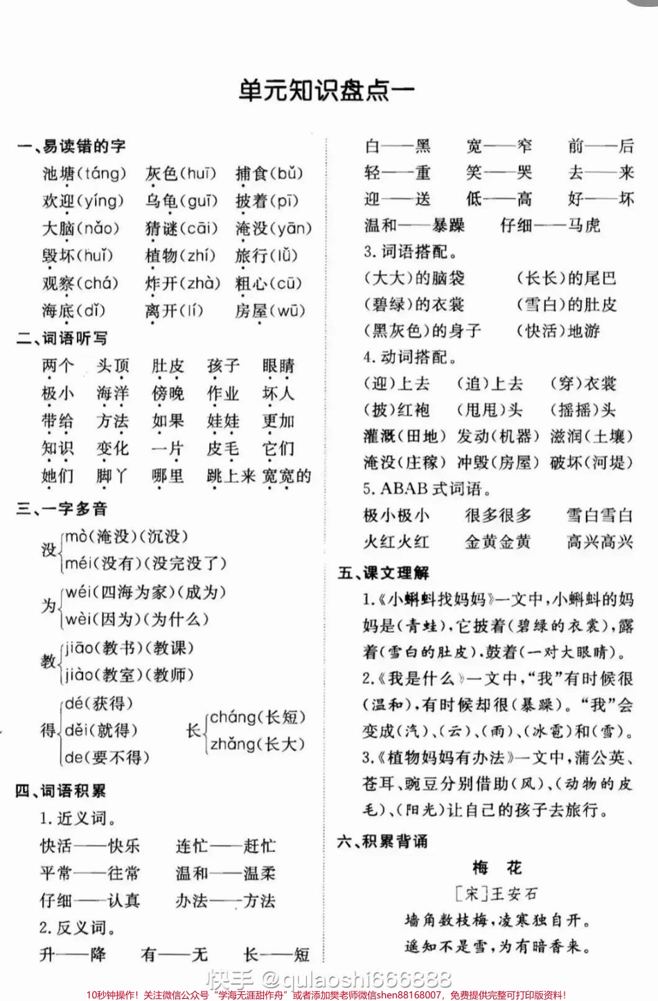 二年级上册语文期末总复习1-8单元知识点汇总#家长收藏孩子受益 #知识点总结 #期末复习 #教育 #学习.pdf_第1页
