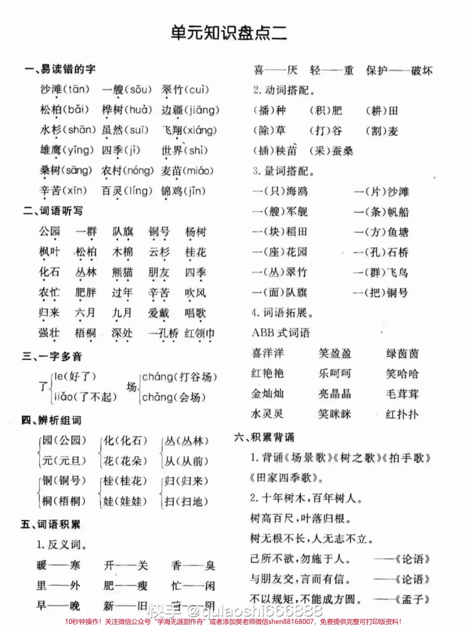 二年级上册语文期末总复习1-8单元知识点汇总#家长收藏孩子受益 #知识点总结 #期末复习 #教育 #学习.pdf_第2页