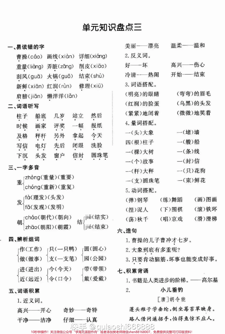 二年级上册语文期末总复习1-8单元知识点汇总#家长收藏孩子受益 #知识点总结 #期末复习 #教育 #学习.pdf_第3页