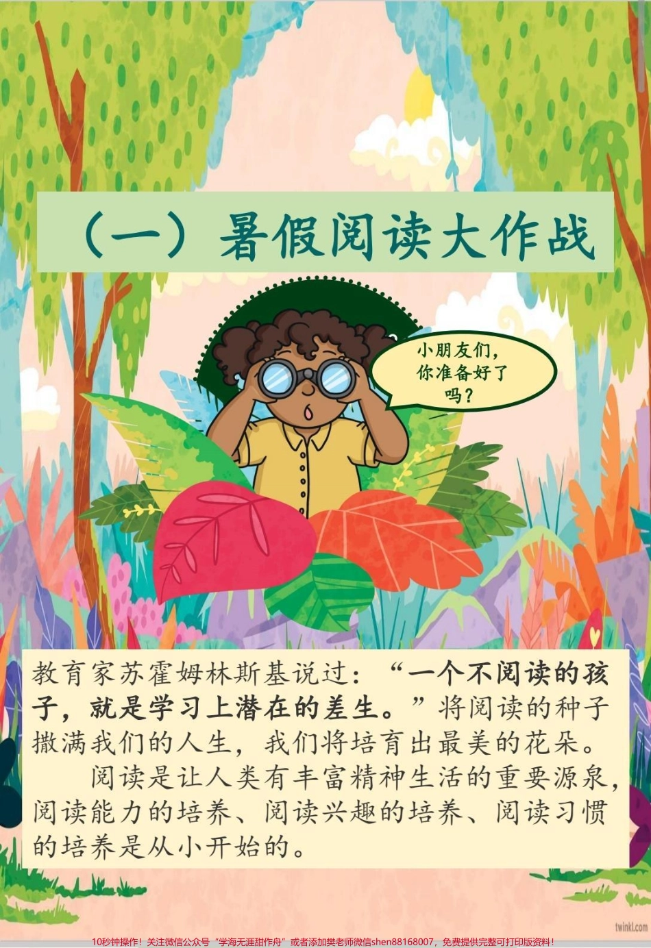 暑假特色作业#一年级 #暑假 #每天学习一点点 #特色作业 #暑假作业.pdf_第3页