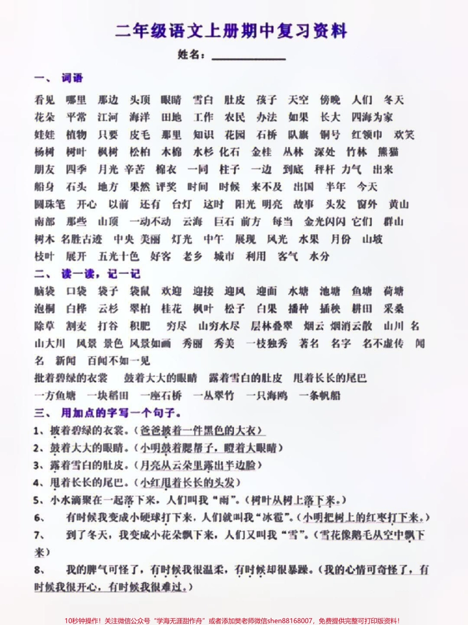 二年级上册语文期中复习资料总结#家长收藏孩子受益 #每天学习一点点 #教育 #小学知识点归纳 #知识点总结.pdf_第1页