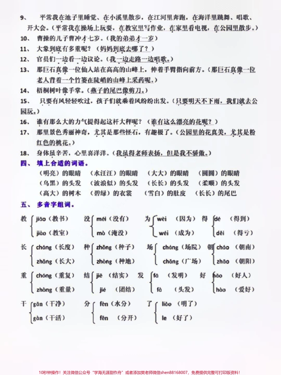 二年级上册语文期中复习资料总结#家长收藏孩子受益 #每天学习一点点 #教育 #小学知识点归纳 #知识点总结.pdf_第2页