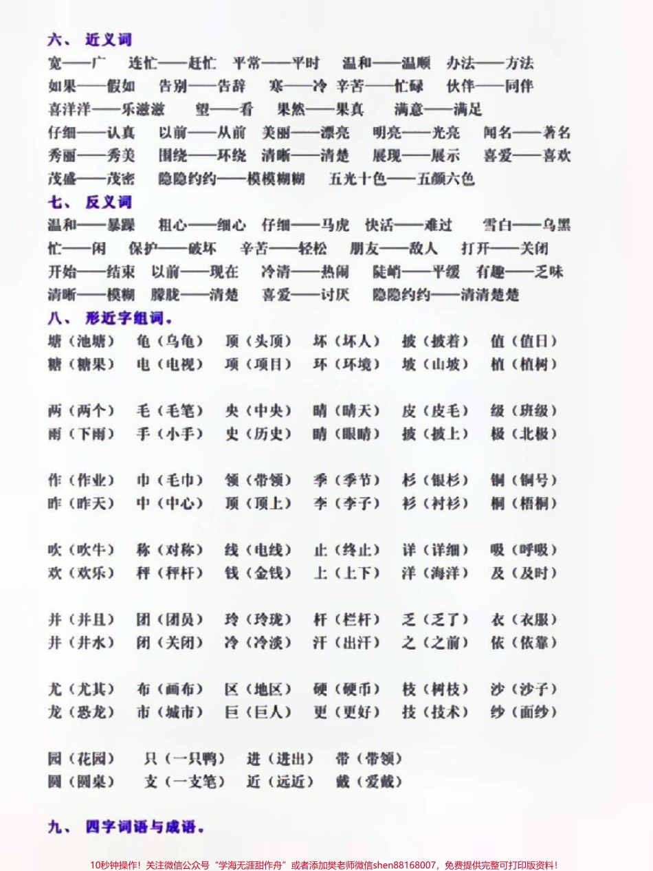 二年级上册语文期中复习资料总结#家长收藏孩子受益 #每天学习一点点 #教育 #小学知识点归纳 #知识点总结.pdf_第3页