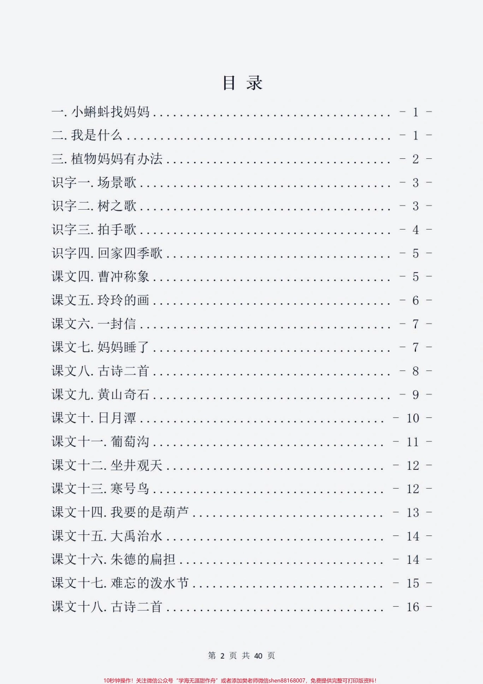 二年级上册语文全册看拼音写词语完整版二年级上册看拼音写词语完整版共40页#学霸秘籍 #每天学习一点点 #一升二 #教育 #开学必备.pdf_第2页