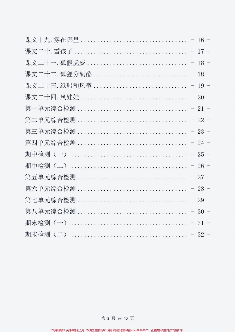 二年级上册语文全册看拼音写词语完整版二年级上册看拼音写词语完整版共40页#学霸秘籍 #每天学习一点点 #一升二 #教育 #开学必备.pdf_第3页
