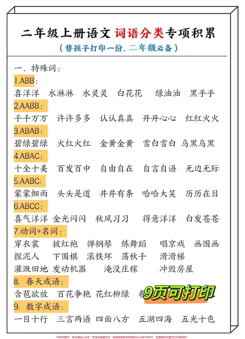 二年级上册语文重点词语积累汇总‼️#二年级 #二年级上册语文 #二年级语文上册#二年级上册#词语积累.pdf_第2页