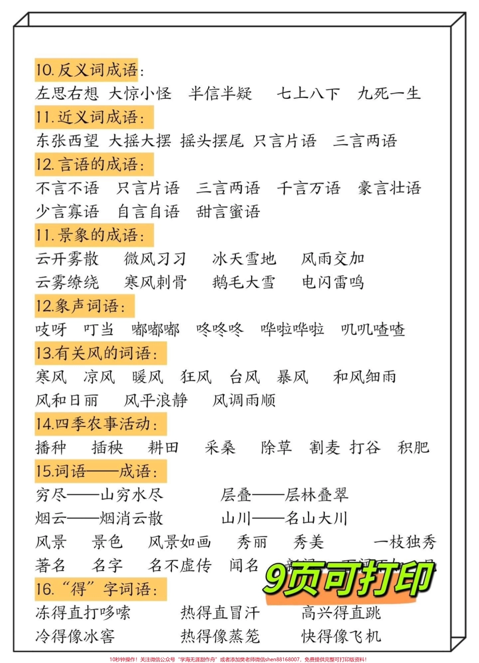 二年级上册语文重点词语积累汇总‼️#二年级 #二年级上册语文 #二年级语文上册#二年级上册#词语积累.pdf_第3页
