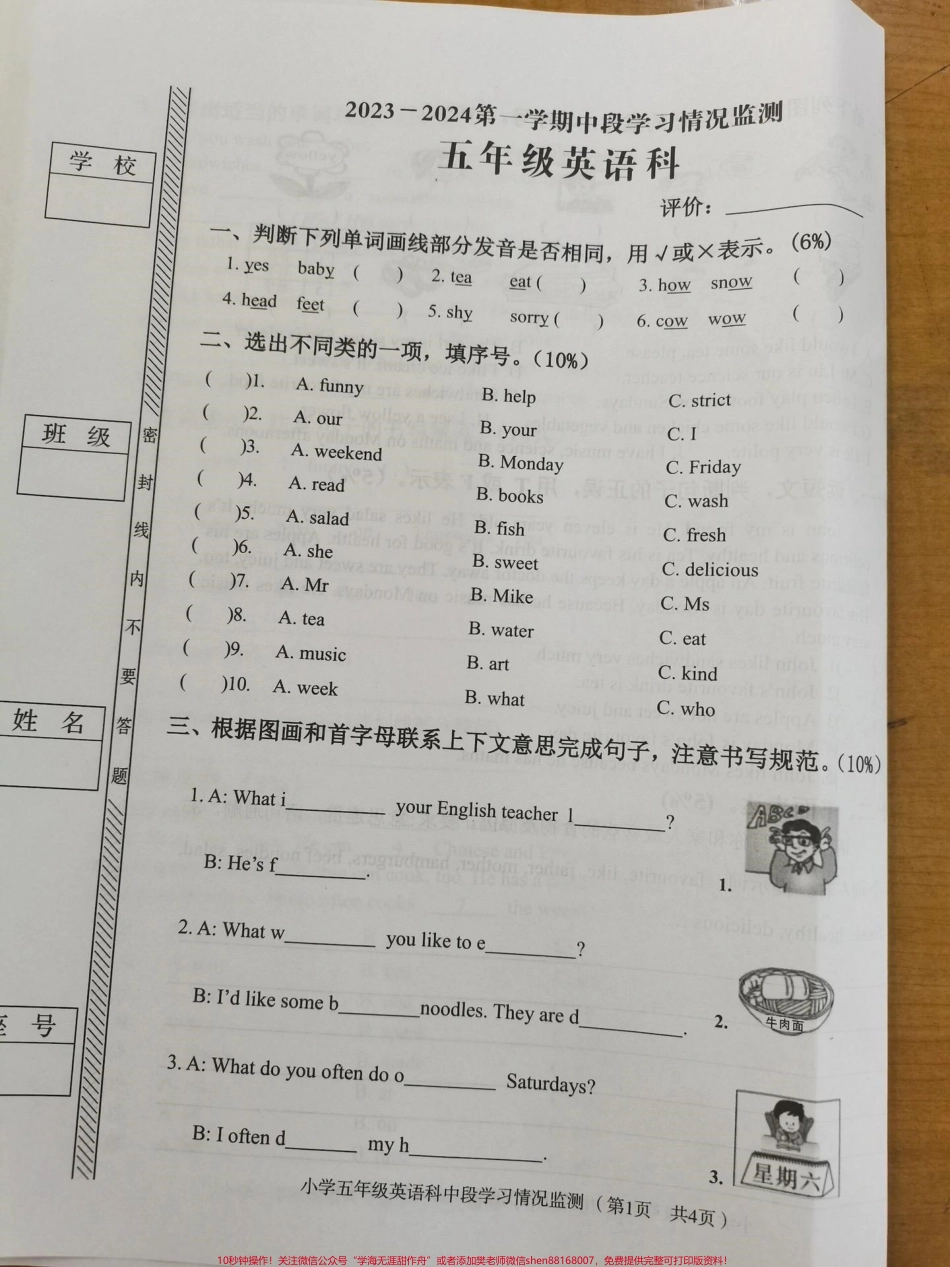 五年级上册英语期中试卷#英语 #五年级上册英语 #英语考试.pdf_第1页