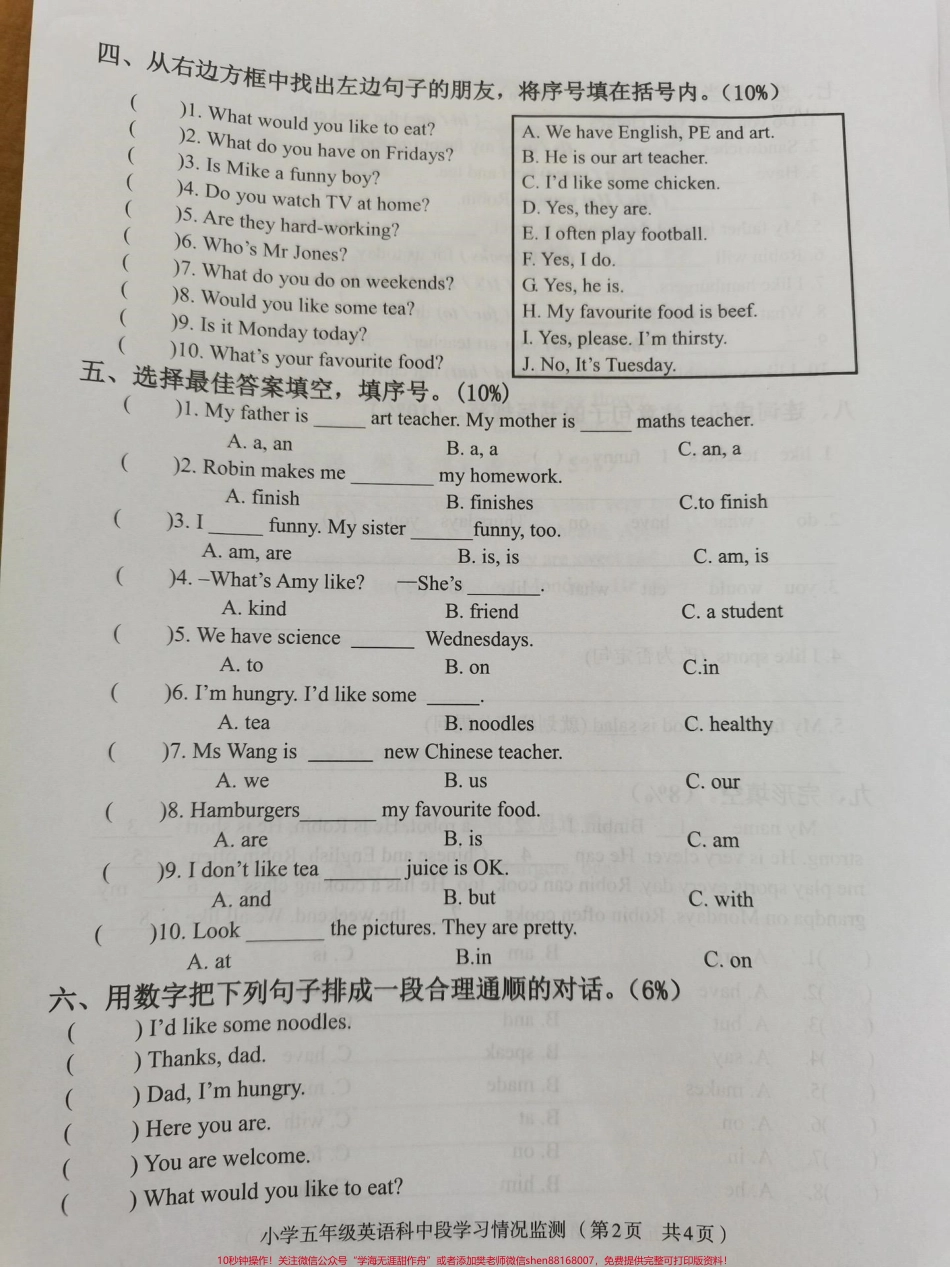 五年级上册英语期中试卷#英语 #五年级上册英语 #英语考试.pdf_第2页