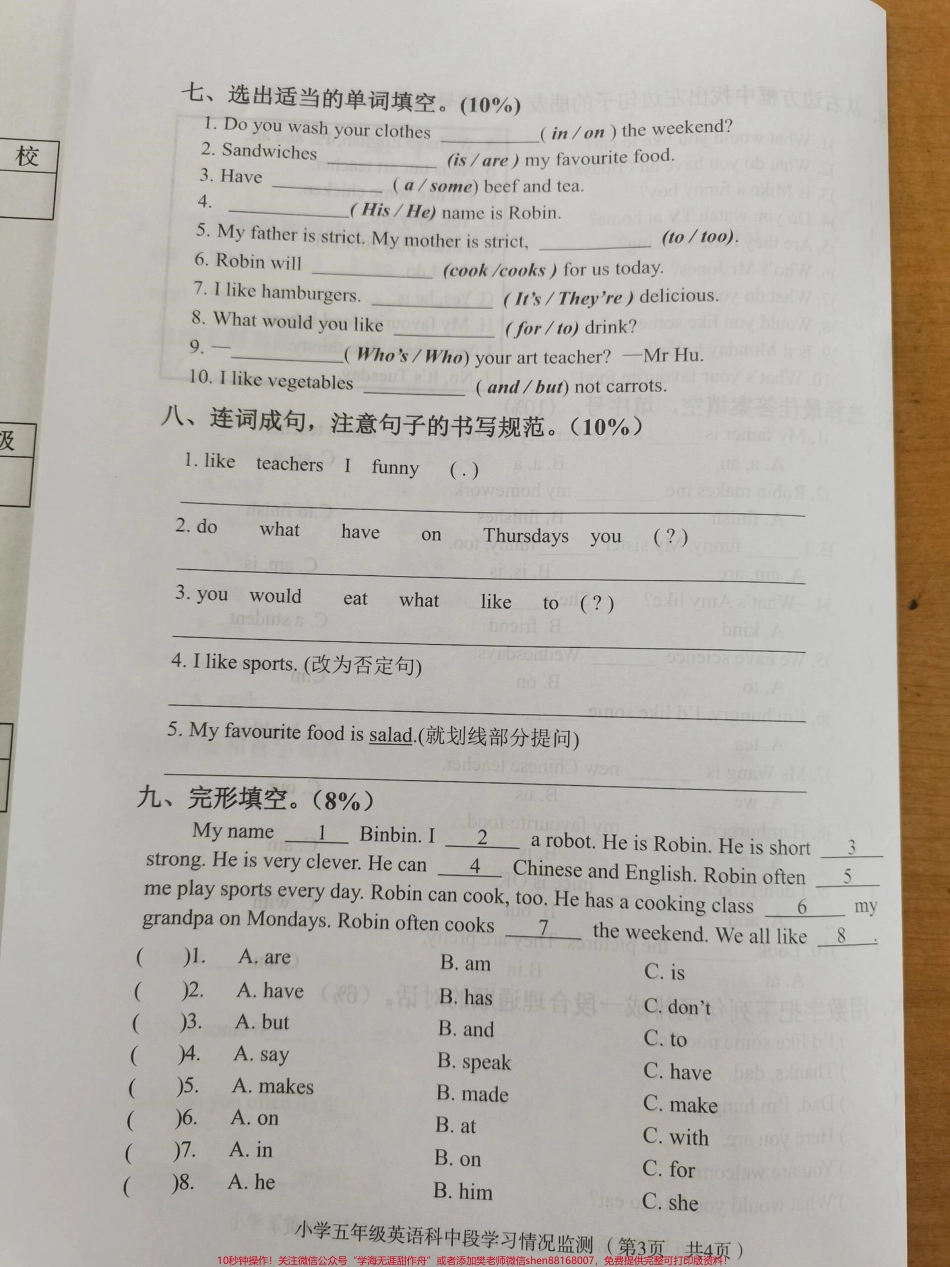 五年级上册英语期中试卷#英语 #五年级上册英语 #英语考试.pdf_第3页