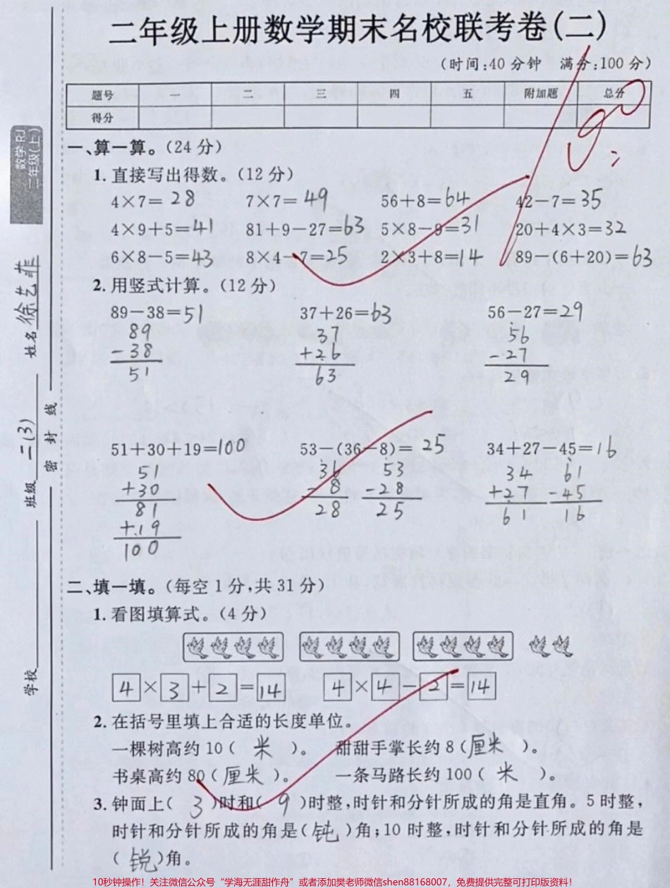 二年级数学（上）期末考试名校联考卷#二年级 #期末复习 #二年级数学 #家长收藏孩子受益 #必考考点.pdf_第1页