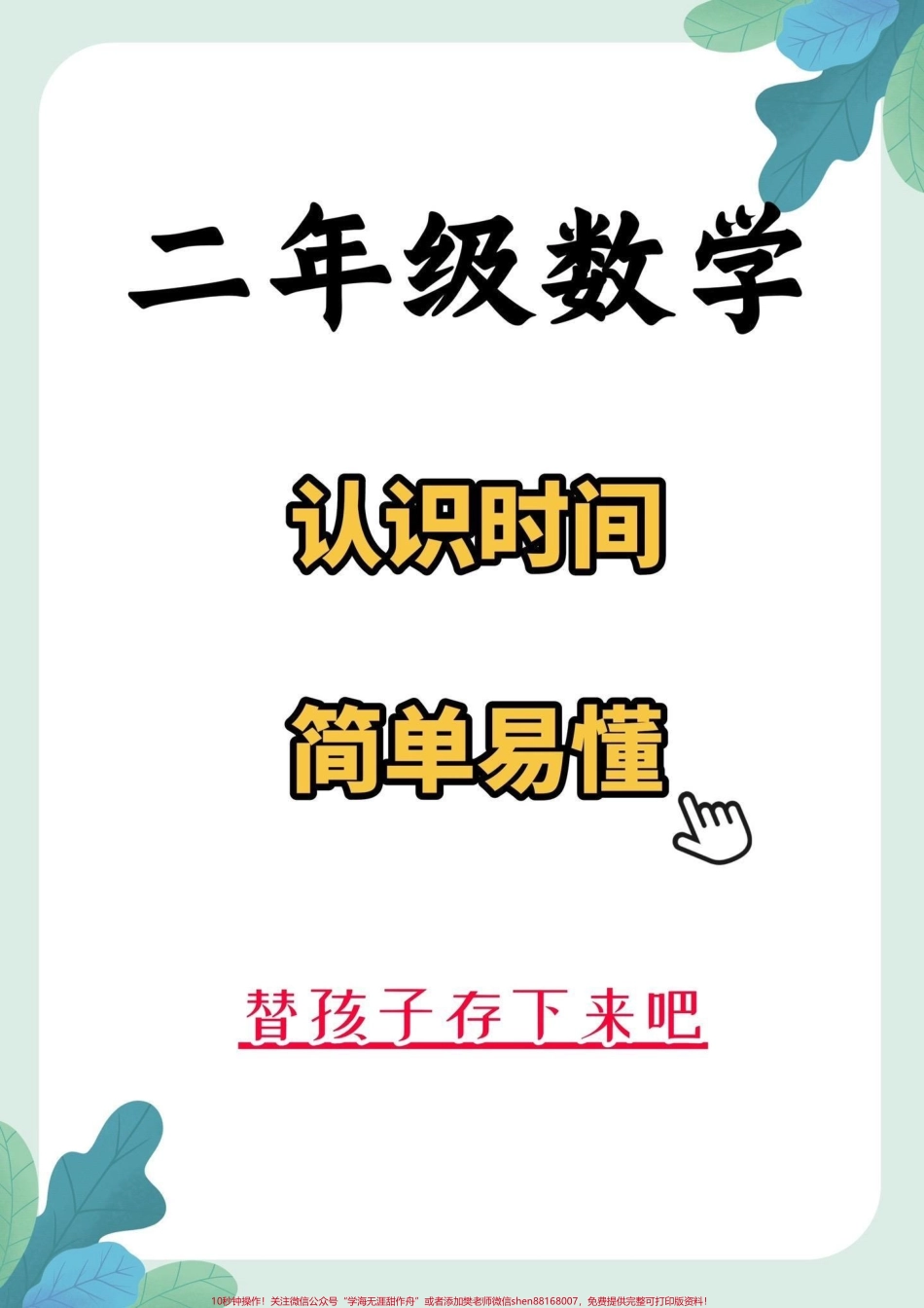 二年级数学认识时间二年级数学认识时间简单易懂#一年级数学 #认识时间 #一年级#家长收藏孩子受益 #抖音教育.pdf_第1页