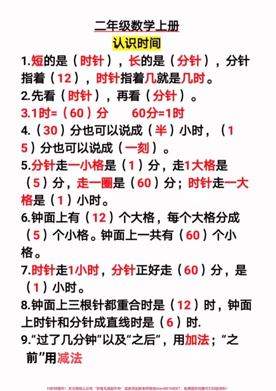 二年级数学认识时间二年级数学认识时间简单易懂#一年级数学 #认识时间 #一年级#家长收藏孩子受益 #抖音教育.pdf_第2页