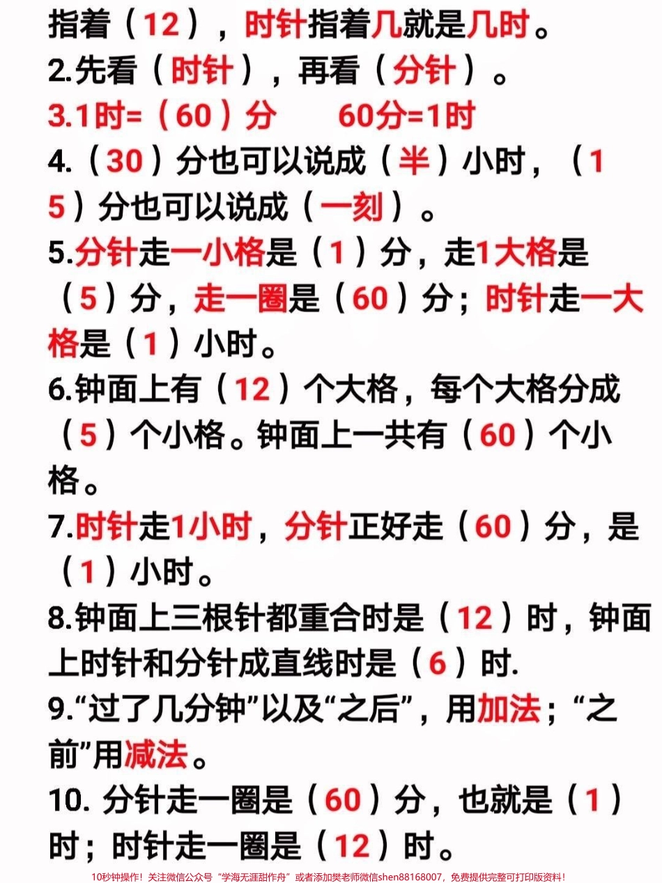 二年级数学认识时间二年级数学认识时间简单易懂#一年级数学 #认识时间 #一年级#家长收藏孩子受益 #抖音教育.pdf_第3页