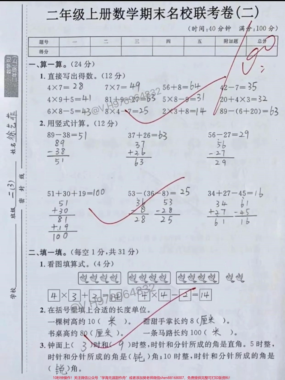 二年级数学上册期末测试卷这套题型也不错很多是考试常考题家里开学需要考试的快打印出来练一练#二年级 #二年级数学 #期末测试卷 #家长收藏孩子受益 #必考考点.pdf_第1页