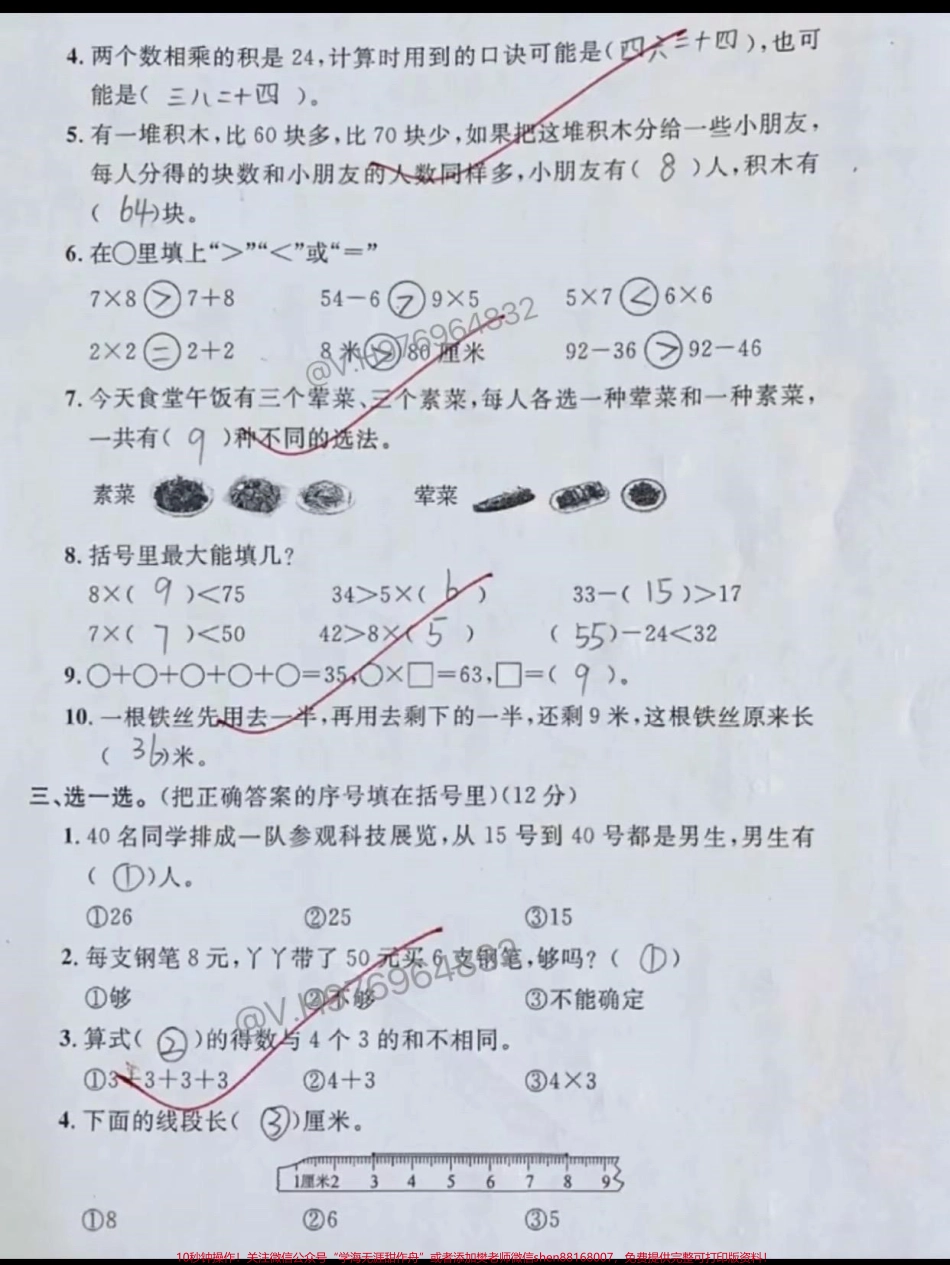 二年级数学上册期末测试卷这套题型也不错很多是考试常考题家里开学需要考试的快打印出来练一练#二年级 #二年级数学 #期末测试卷 #家长收藏孩子受益 #必考考点.pdf_第2页