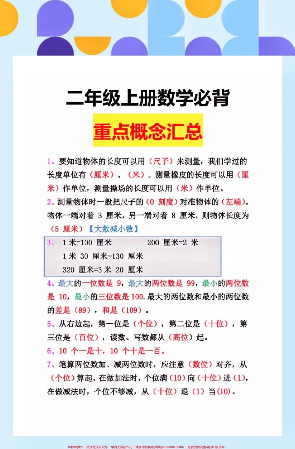 二年级数学上册重点概念汇总必背知识点二年级数学上册重点概念汇总必背知识点#二年级数学#二年级数学上册#重点必背#学习资料分享 #关注我持续更新小学知识.pdf_第2页