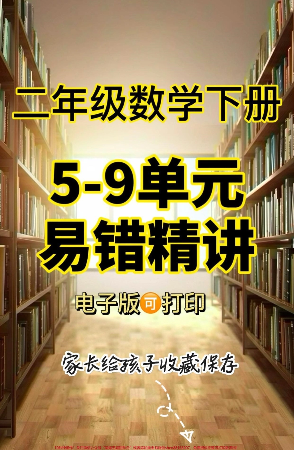 二年级数学下册5-9单元易错精讲二年级数学下册5-9单元易错精讲#二年级#二年级数学#二年级数学下册#家长收藏孩子受益 #关注我持续更新小学知识.pdf_第1页
