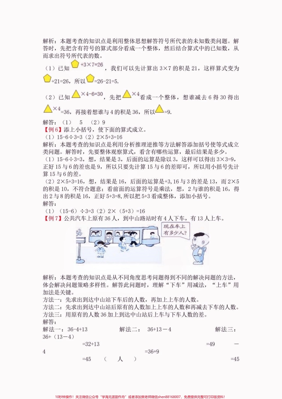 二年级数学下册5-9单元易错精讲二年级数学下册5-9单元易错精讲#二年级#二年级数学#二年级数学下册#家长收藏孩子受益 #关注我持续更新小学知识.pdf_第3页