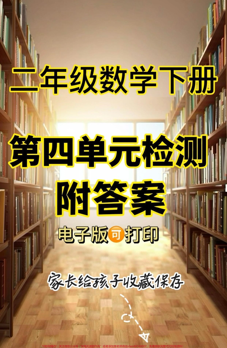 二年级数学下册第四单元检测二年级数学下册第四单元检测#单元测试卷 #二年级数学 #家长收藏孩子受益 #关注我持续更新小学知识 #知识分享.pdf_第1页