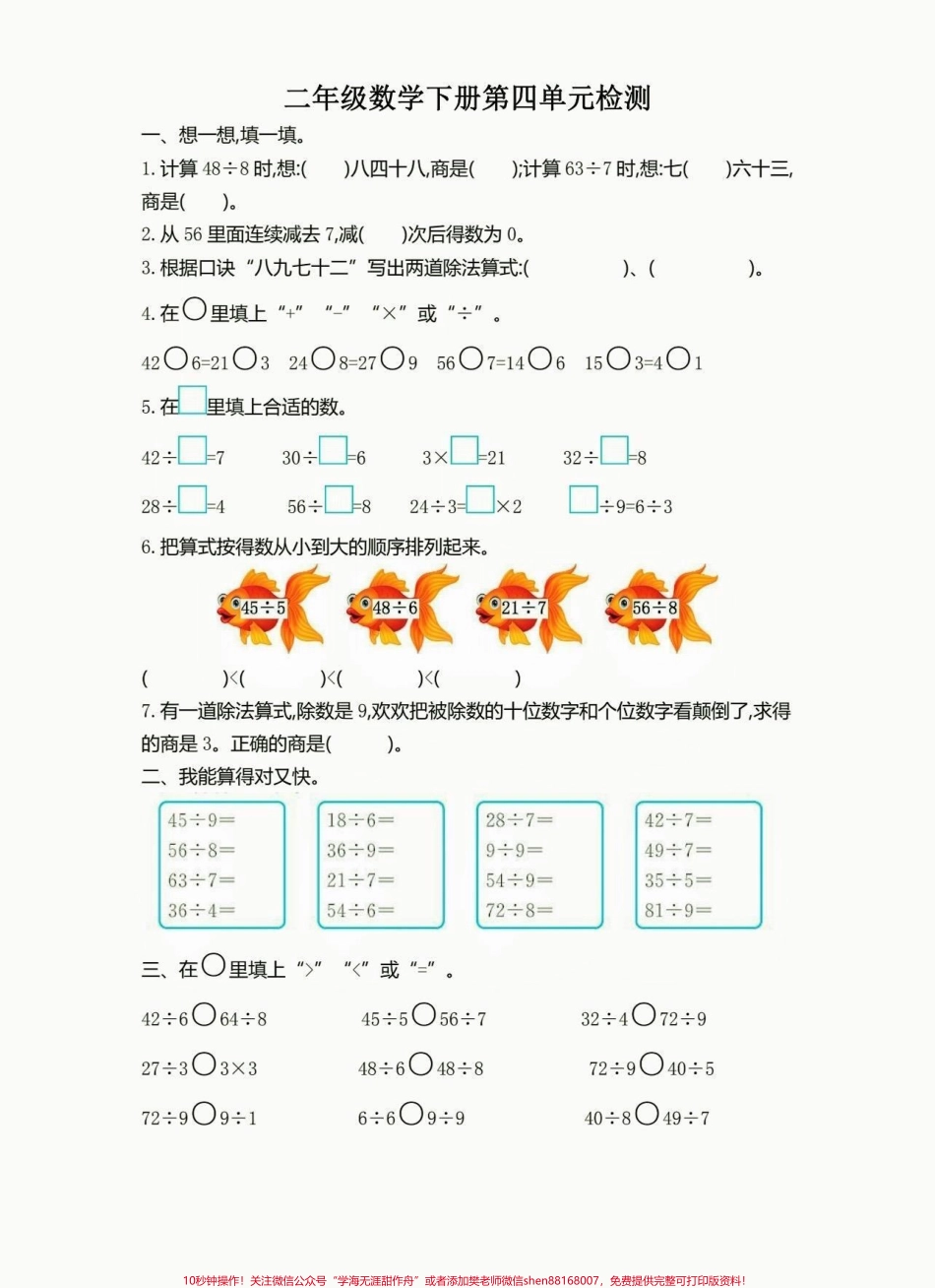 二年级数学下册第四单元检测二年级数学下册第四单元检测#单元测试卷 #二年级数学 #家长收藏孩子受益 #关注我持续更新小学知识 #知识分享.pdf_第2页