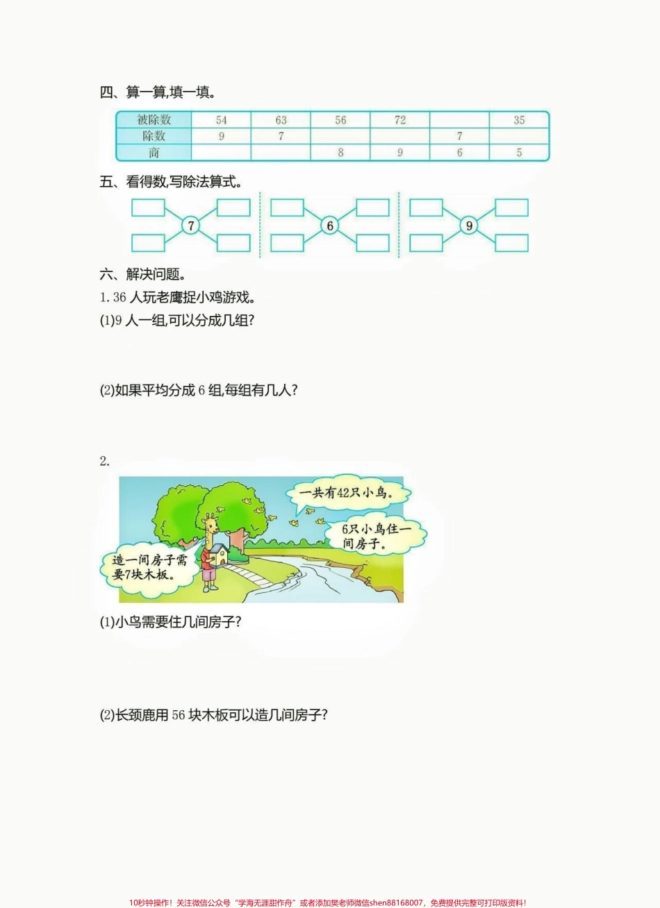 二年级数学下册第四单元检测二年级数学下册第四单元检测#单元测试卷 #二年级数学 #家长收藏孩子受益 #关注我持续更新小学知识 #知识分享.pdf_第3页