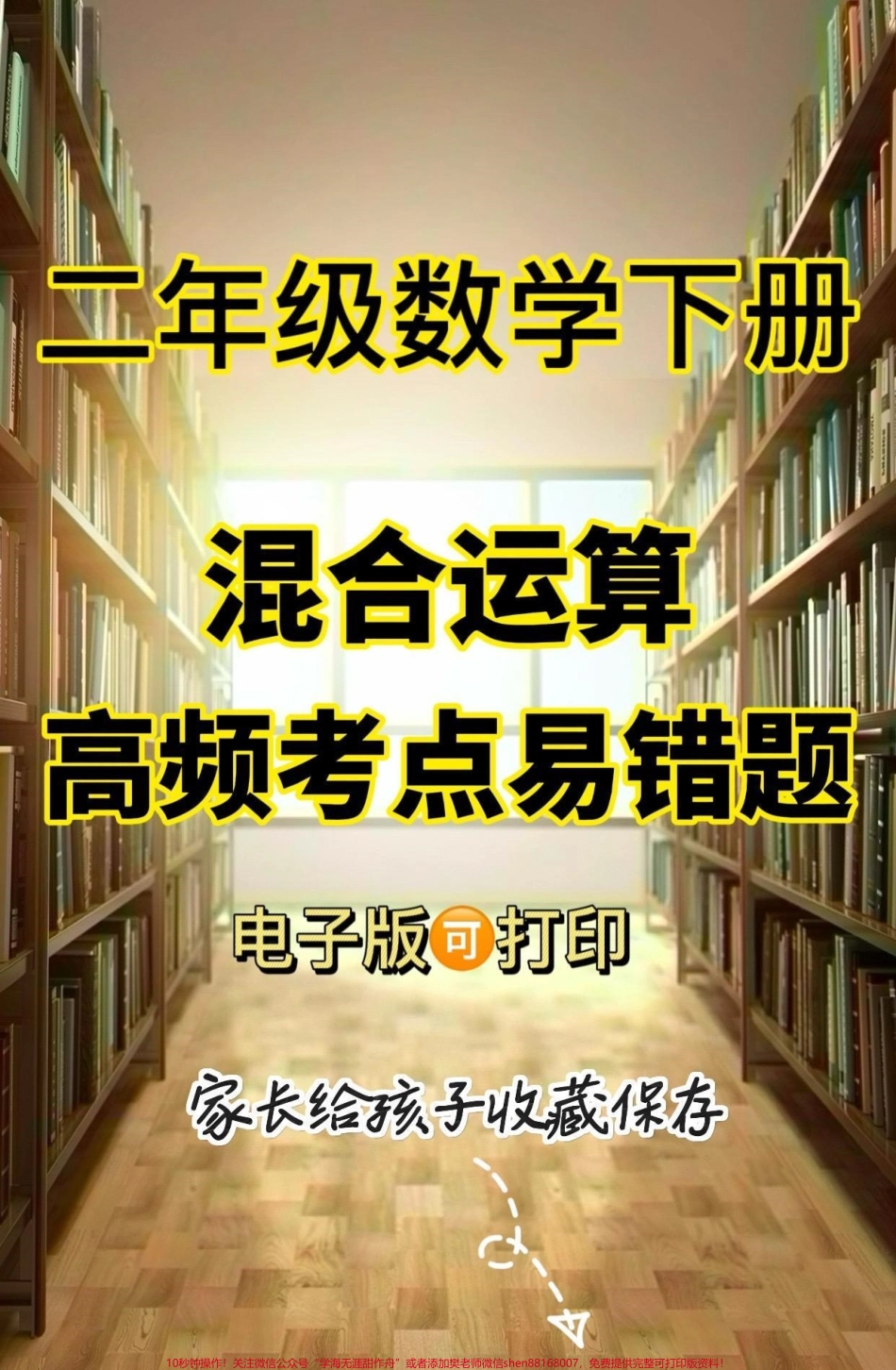 二年级数学下册混合运算高频考点易错题二年级数学下册混合运算高频考点易错题#二年级#二年级数学#二年级数学下册#关注我持续更新小学知识 #家长收藏孩子受益.pdf_第1页