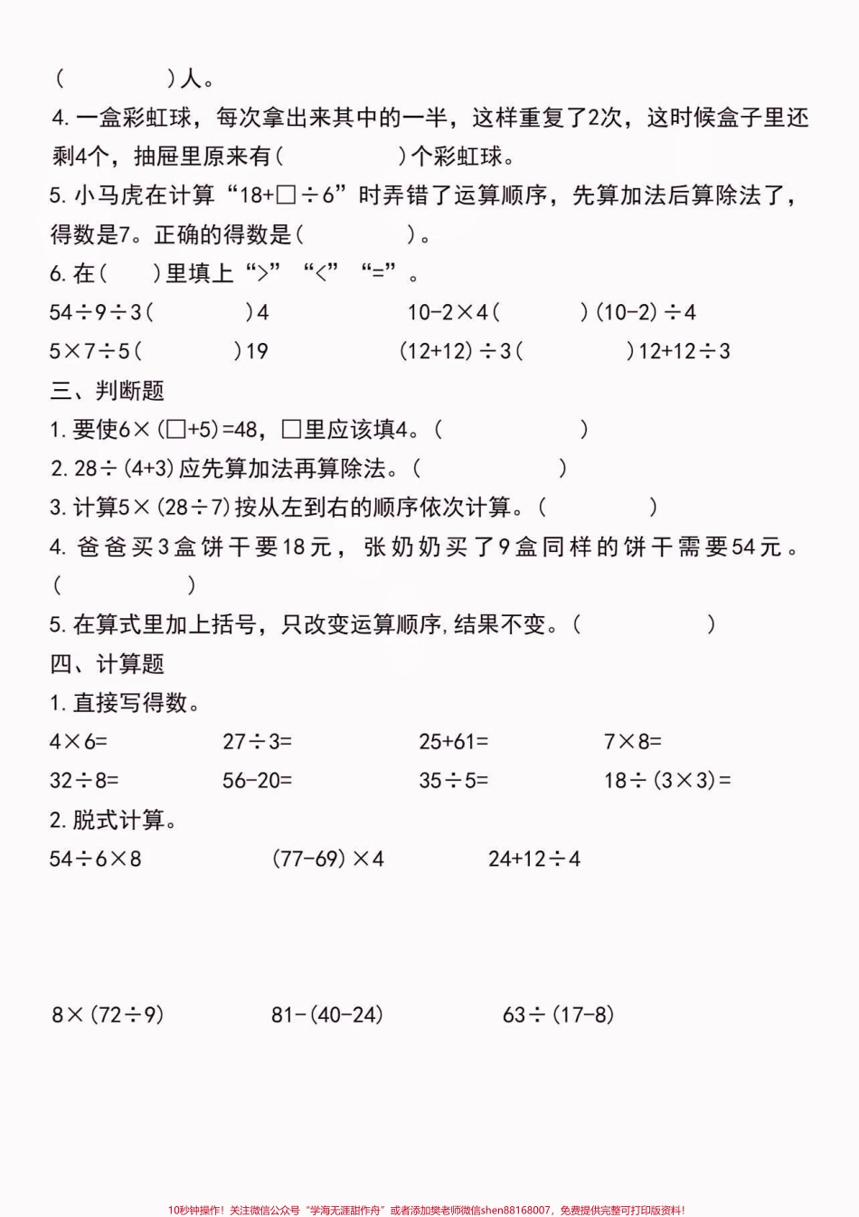 二年级数学下册混合运算高频考点易错题二年级数学下册混合运算高频考点易错题#二年级#二年级数学#二年级数学下册#关注我持续更新小学知识 #家长收藏孩子受益.pdf_第3页