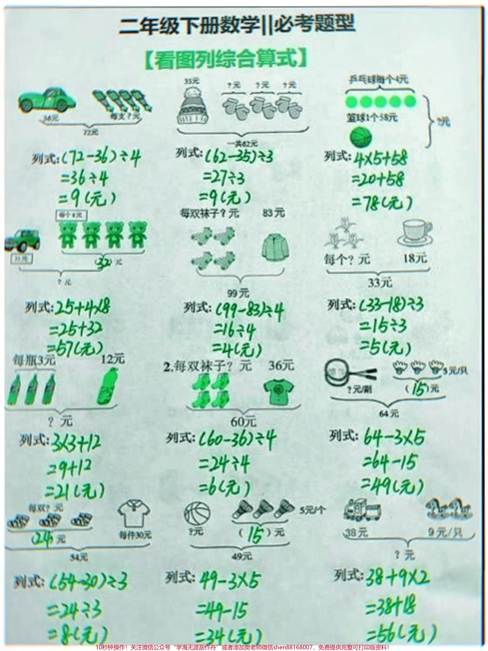 二年级数学下册看图列式专项练习二年级数学下册看图列式专项练习#二年级数学 #二年级#关注我持续更新小学知识 #知识分享 #家长收藏孩子受益.pdf_第2页