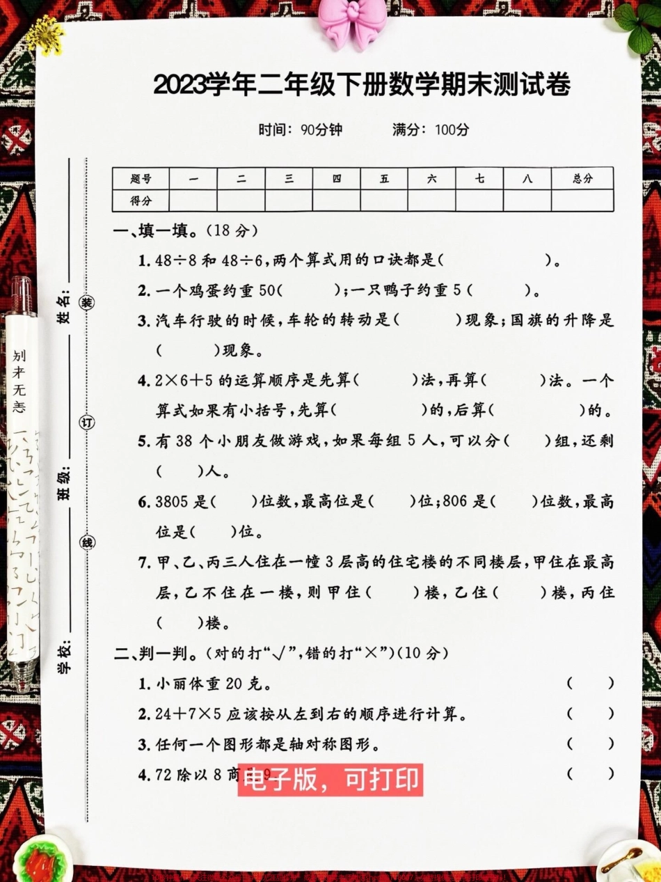 二年级数学下册期末检测卷期末考试马上就要到来了家长可以提前给孩子测试一下！#二年级数学期末考试 #二年级数学期末试卷 #期末考试.pdf_第2页