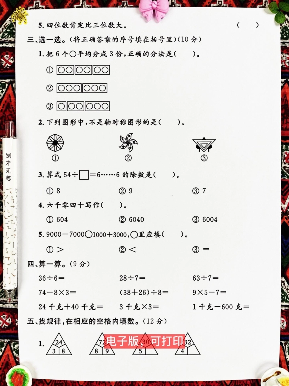 二年级数学下册期末检测卷期末考试马上就要到来了家长可以提前给孩子测试一下！#二年级数学期末考试 #二年级数学期末试卷 #期末考试.pdf_第3页