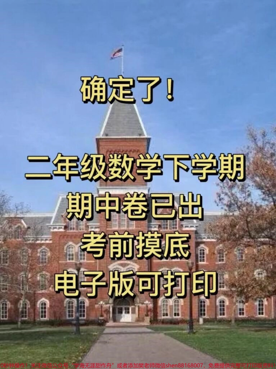 二年级数学下册期中测试卷提前给孩子打印出来测试一下！#小学二年级试卷分享 #二年级期中考试数学 #期中考试#二年级数学下册.pdf_第1页