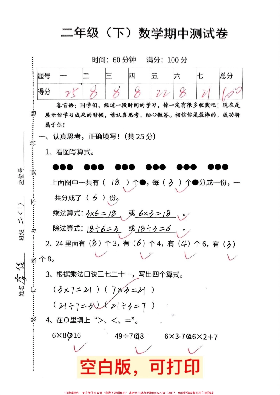 二年级数学下册期中测试卷提前给孩子打印出来测试一下！#小学二年级试卷分享 #二年级期中考试数学 #期中考试#二年级数学下册.pdf_第2页